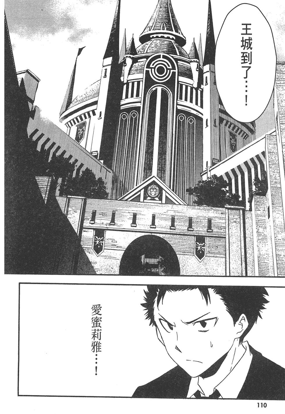 Re:從零開始的異世界生活 第三章 Truth of Zero - 第01卷(3/4) - 7