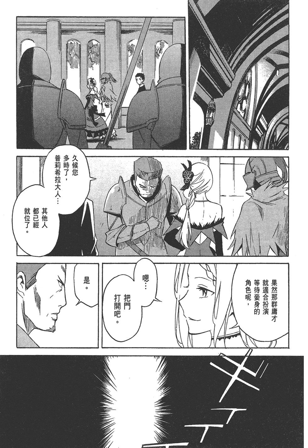 Re:從零開始的異世界生活 第三章 Truth of Zero - 第01卷(3/4) - 8