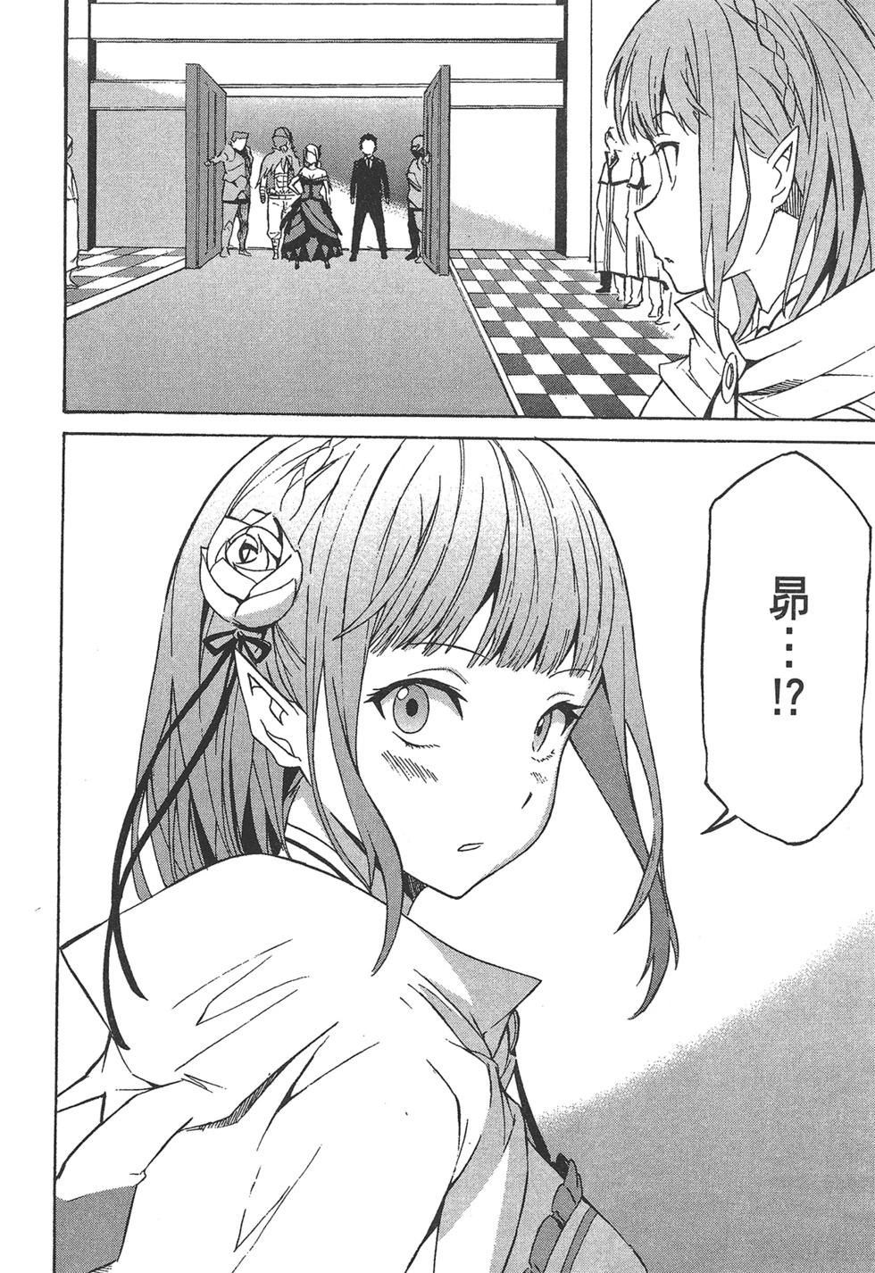 Re:從零開始的異世界生活 第三章 Truth of Zero - 第01卷(3/4) - 3