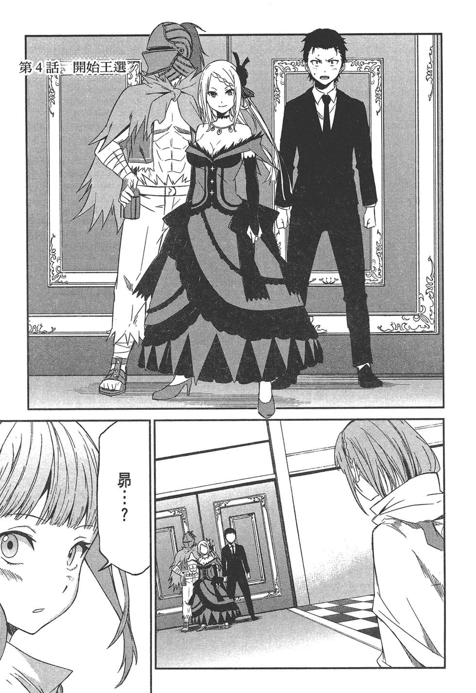 Re:從零開始的異世界生活 第三章 Truth of Zero - 第01卷(3/4) - 4