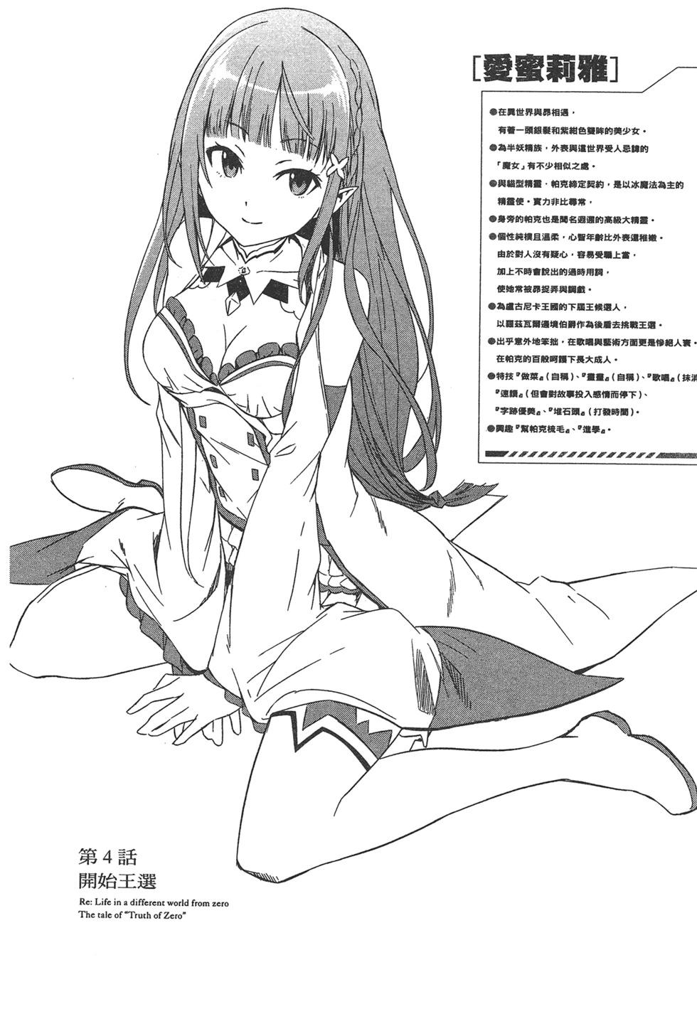 Re:從零開始的異世界生活 第三章 Truth of Zero - 第01卷(3/4) - 5