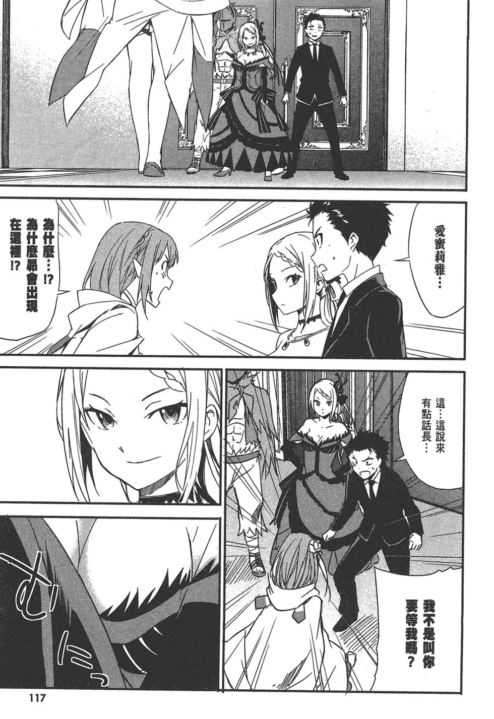 Re:從零開始的異世界生活 第三章 Truth of Zero - 第01卷(3/4) - 6