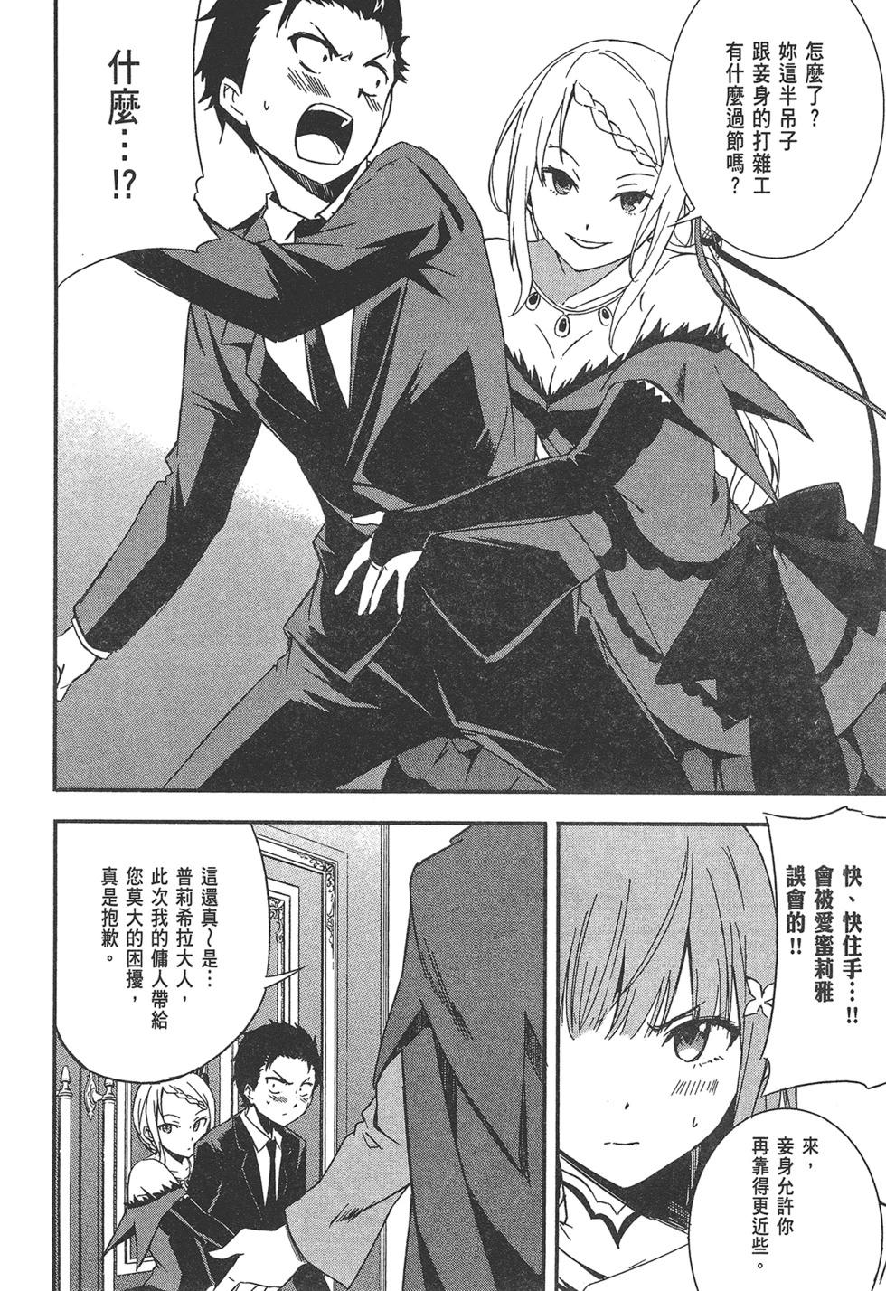 Re:從零開始的異世界生活 第三章 Truth of Zero - 第01卷(3/4) - 7