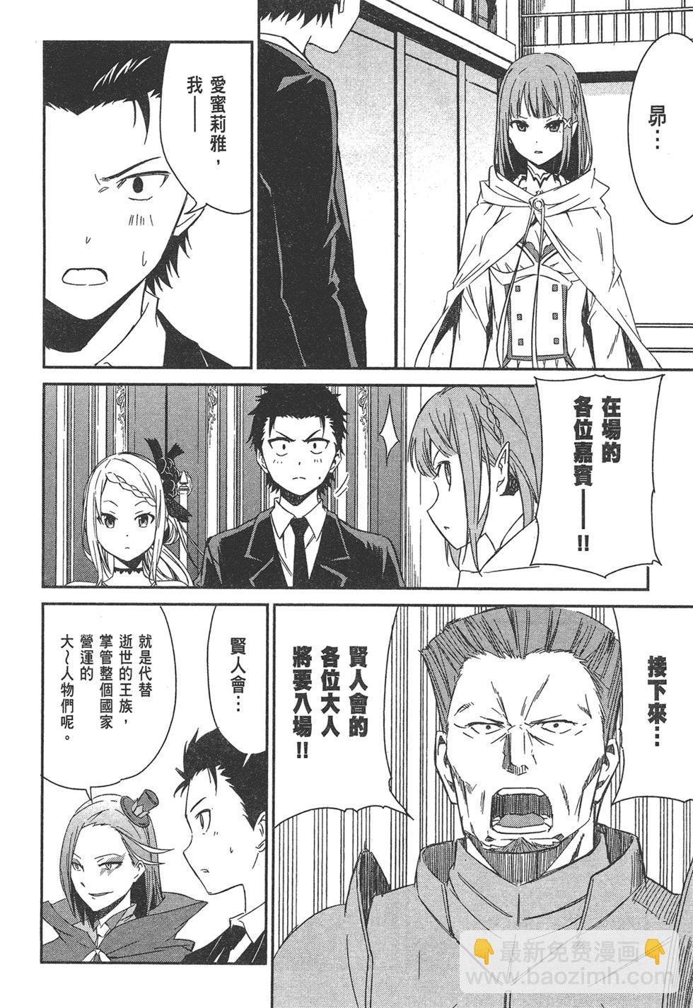 Re:從零開始的異世界生活 第三章 Truth of Zero - 第01卷(3/4) - 1