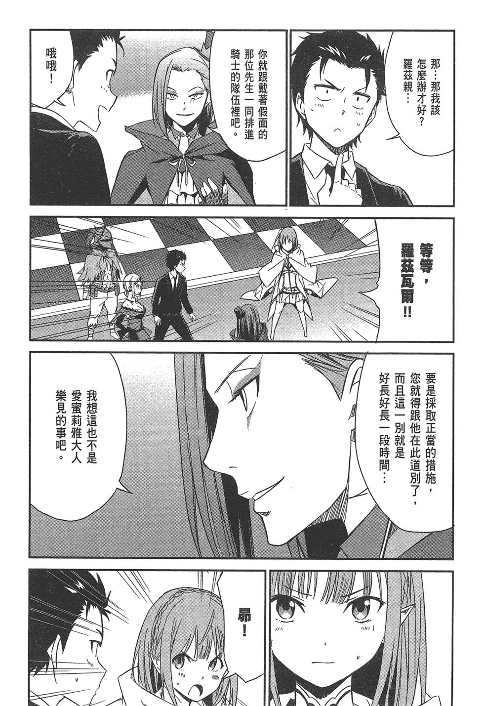 Re:從零開始的異世界生活 第三章 Truth of Zero - 第01卷(3/4) - 3