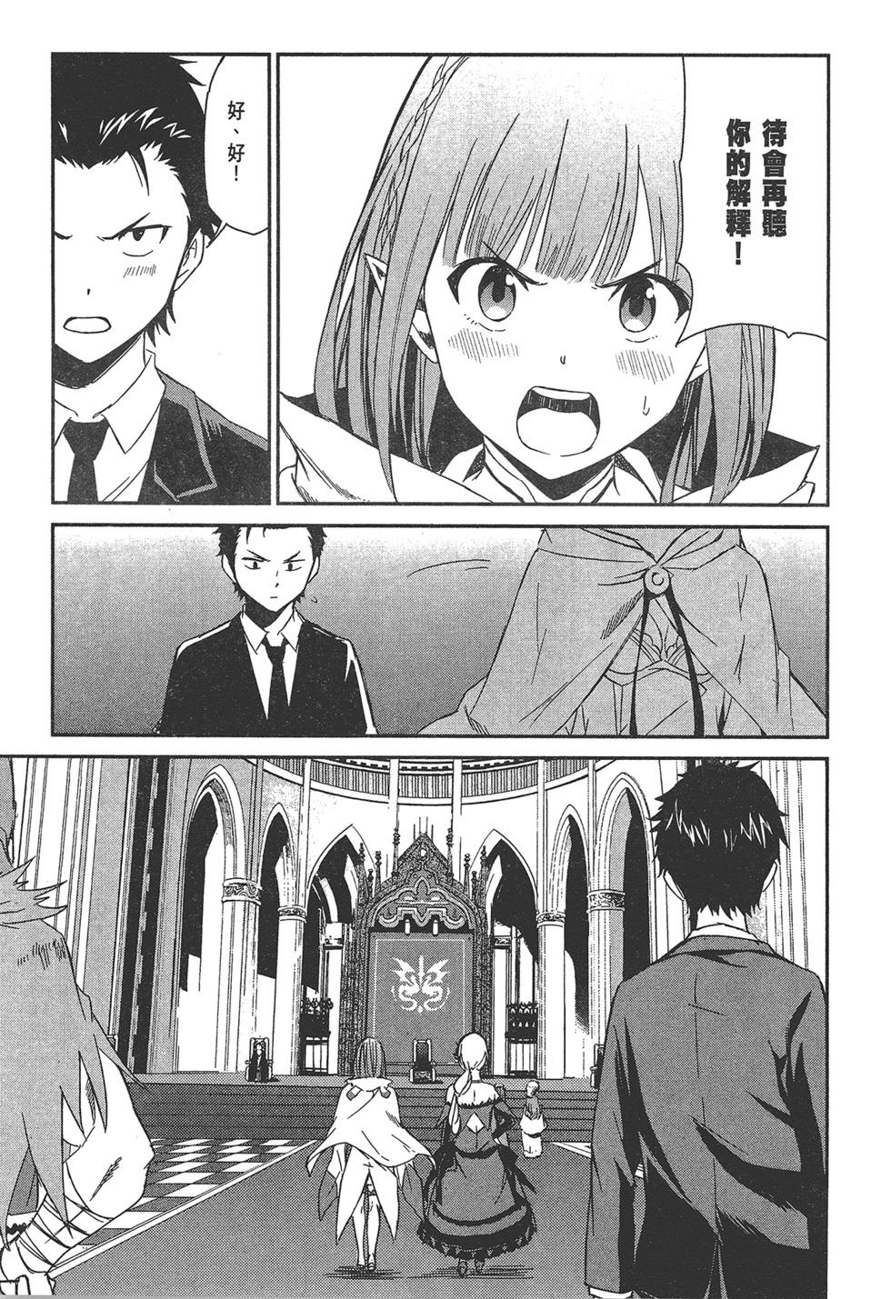 Re:從零開始的異世界生活 第三章 Truth of Zero - 第01卷(3/4) - 4