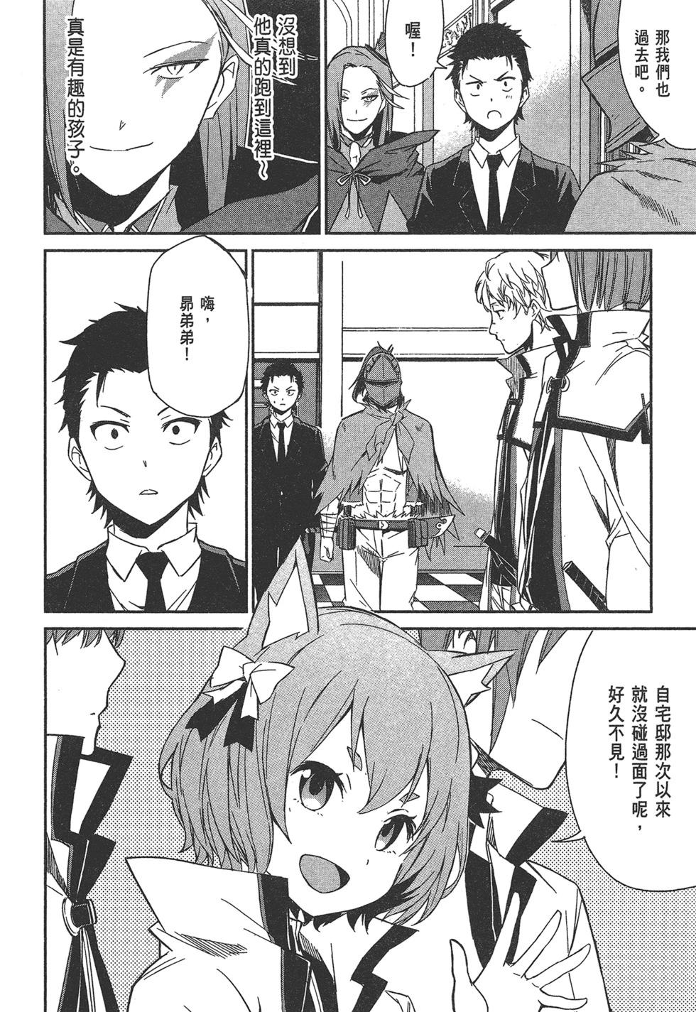 Re:從零開始的異世界生活 第三章 Truth of Zero - 第01卷(3/4) - 5