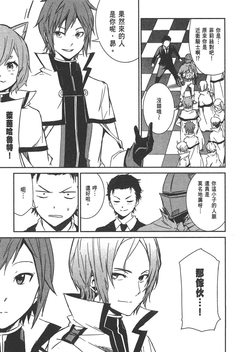 Re:從零開始的異世界生活 第三章 Truth of Zero - 第01卷(3/4) - 6