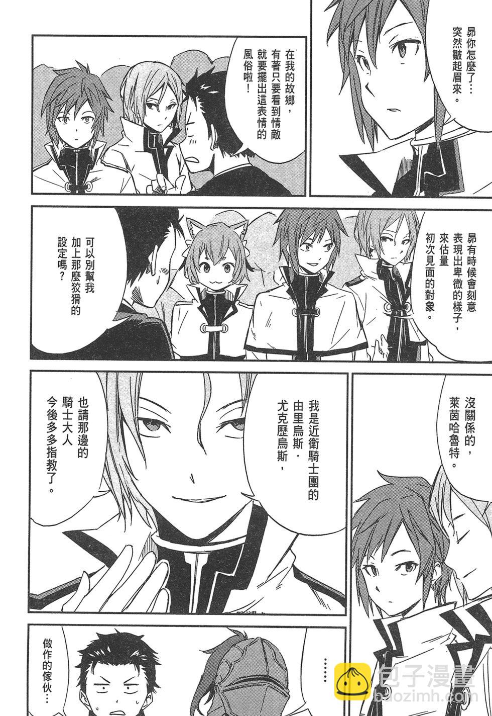 Re:從零開始的異世界生活 第三章 Truth of Zero - 第01卷(3/4) - 7