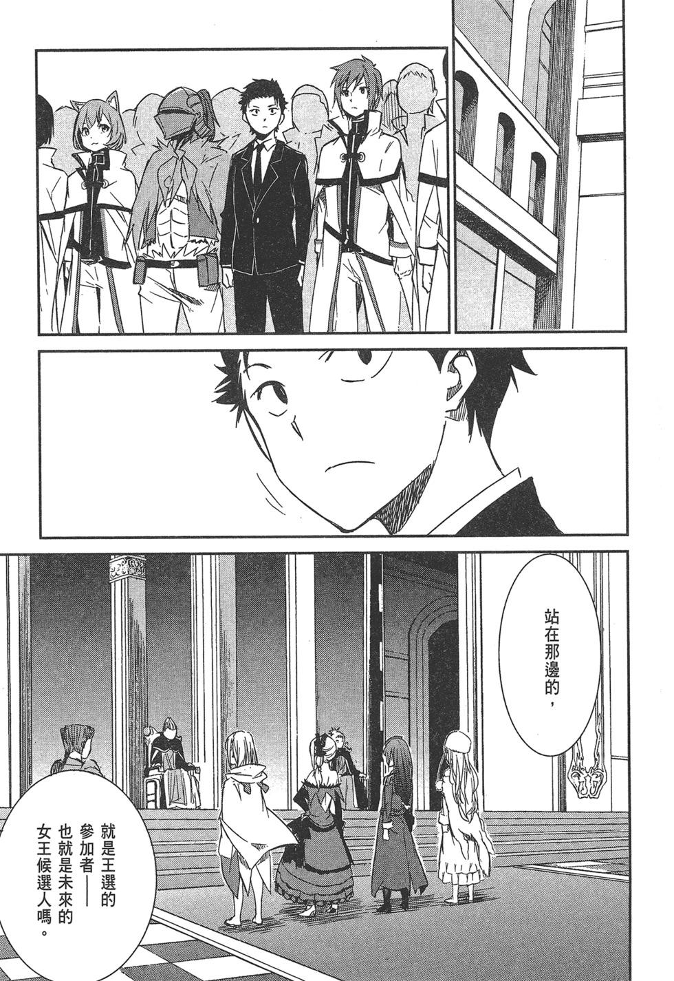 Re:從零開始的異世界生活 第三章 Truth of Zero - 第01卷(3/4) - 8