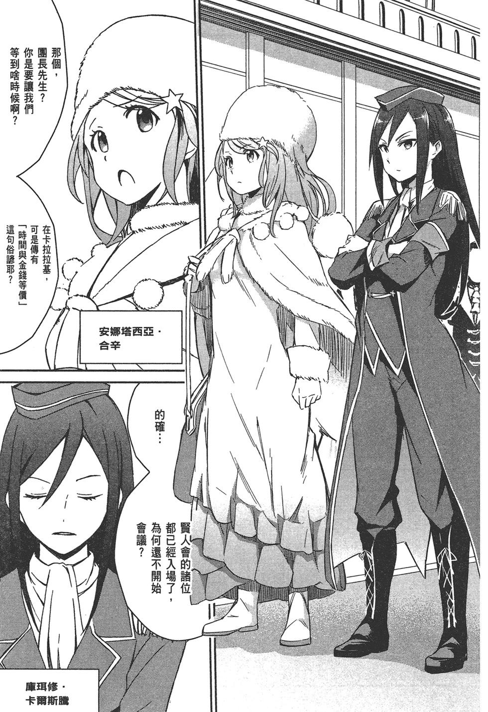 Re:從零開始的異世界生活 第三章 Truth of Zero - 第01卷(3/4) - 2