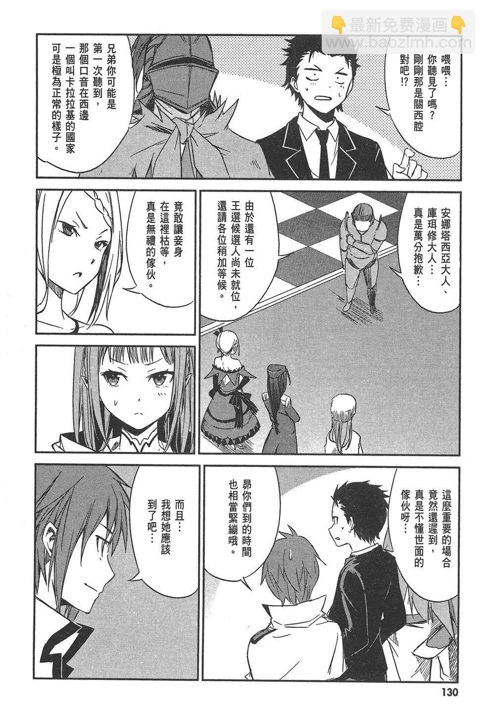 Re:從零開始的異世界生活 第三章 Truth of Zero - 第01卷(3/4) - 3