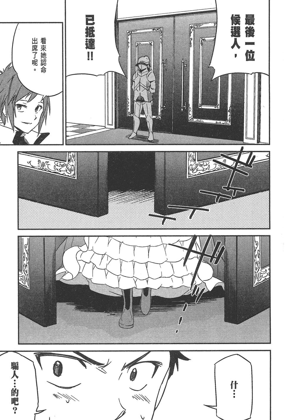 Re:從零開始的異世界生活 第三章 Truth of Zero - 第01卷(3/4) - 4