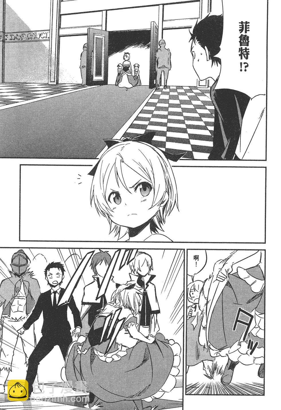 Re:從零開始的異世界生活 第三章 Truth of Zero - 第01卷(3/4) - 6