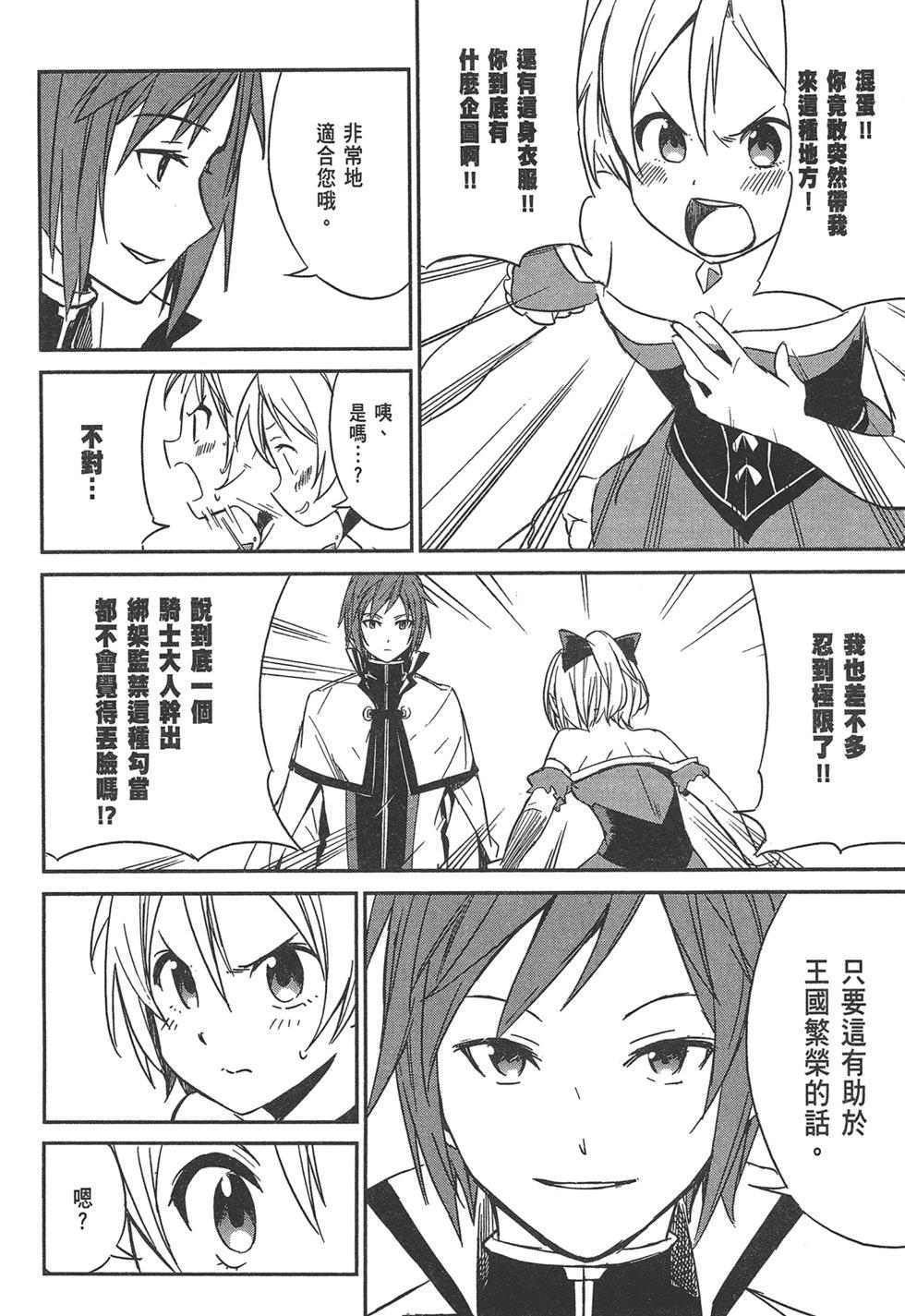 Re:從零開始的異世界生活 第三章 Truth of Zero - 第01卷(3/4) - 7