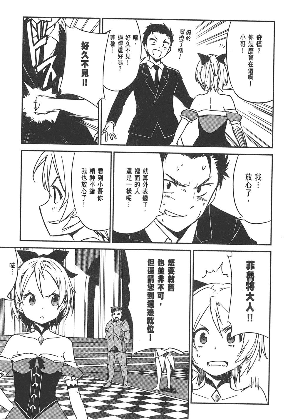 Re:從零開始的異世界生活 第三章 Truth of Zero - 第01卷(3/4) - 8