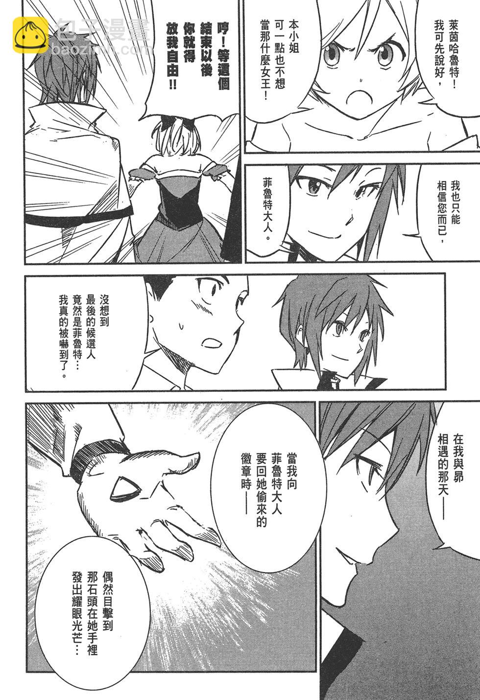 Re:從零開始的異世界生活 第三章 Truth of Zero - 第01卷(3/4) - 1