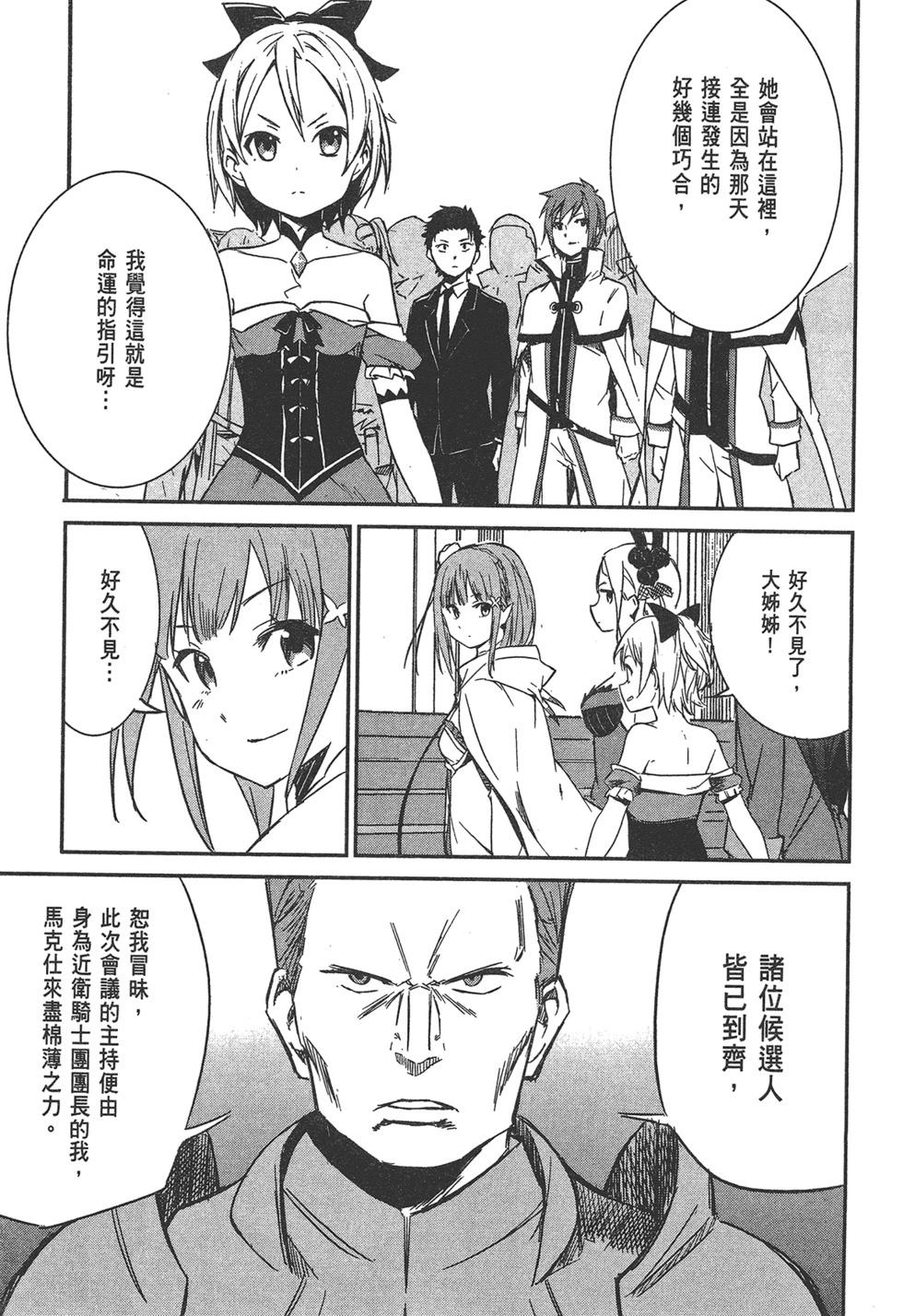 Re:從零開始的異世界生活 第三章 Truth of Zero - 第01卷(3/4) - 2