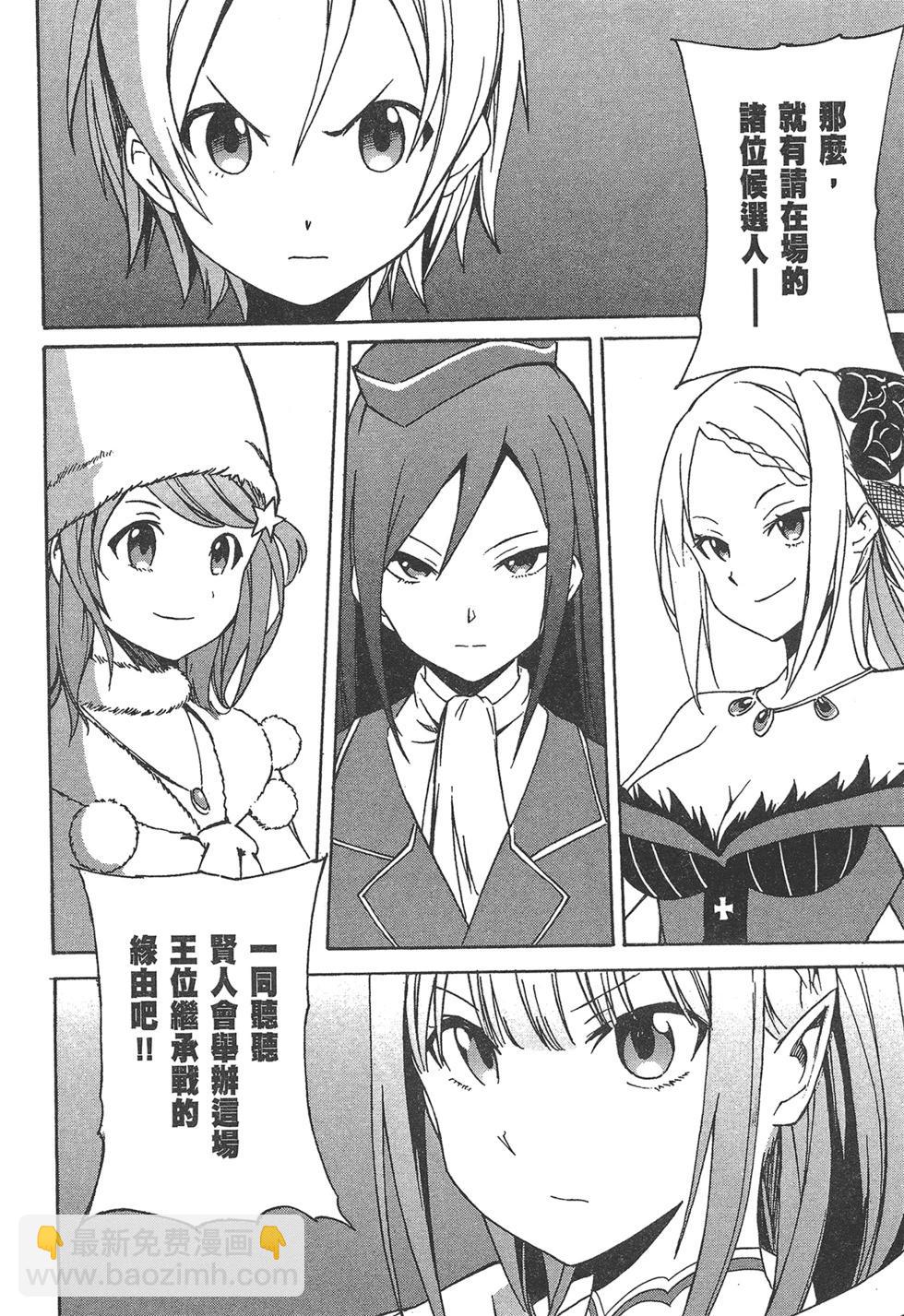 Re:從零開始的異世界生活 第三章 Truth of Zero - 第01卷(3/4) - 3