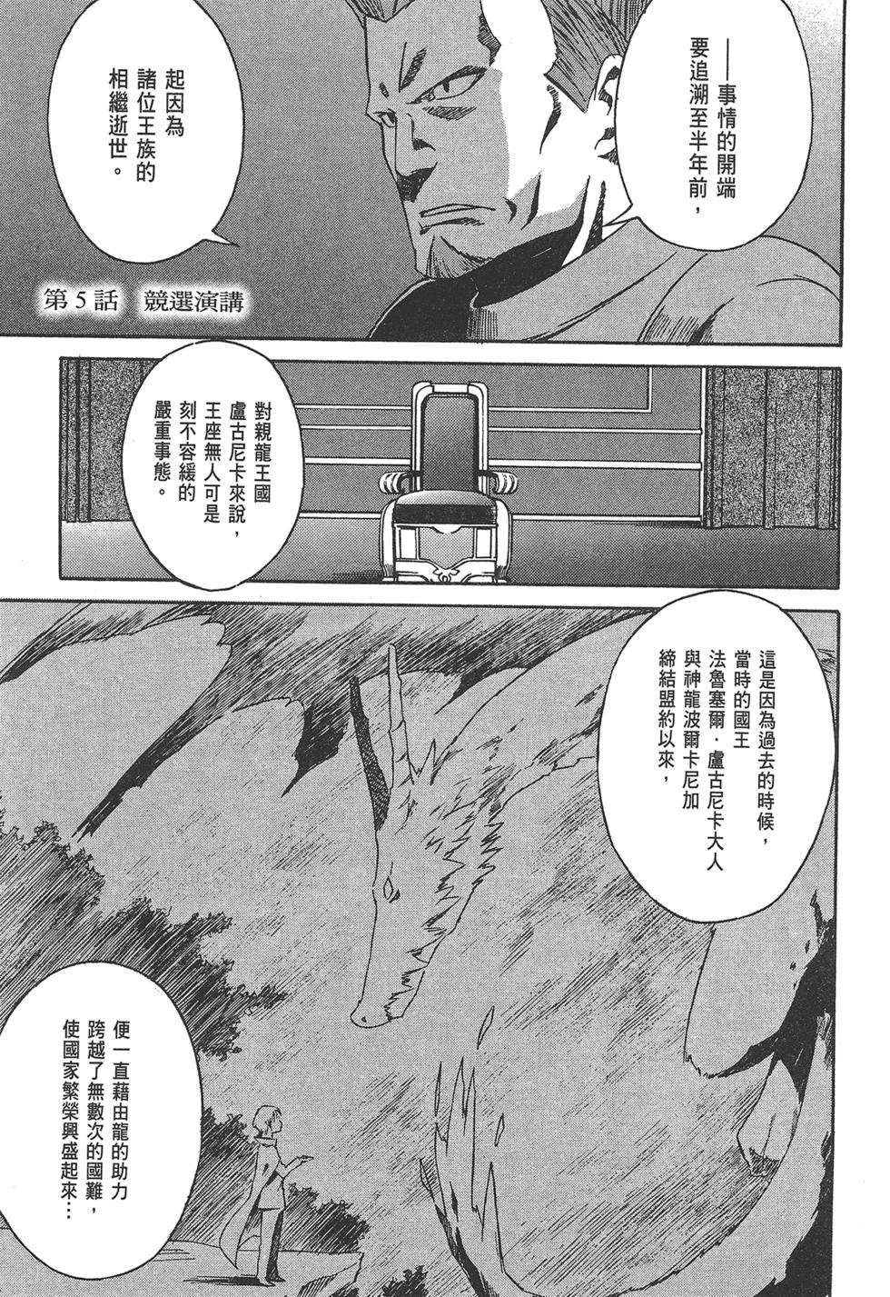 Re:從零開始的異世界生活 第三章 Truth of Zero - 第01卷(3/4) - 4