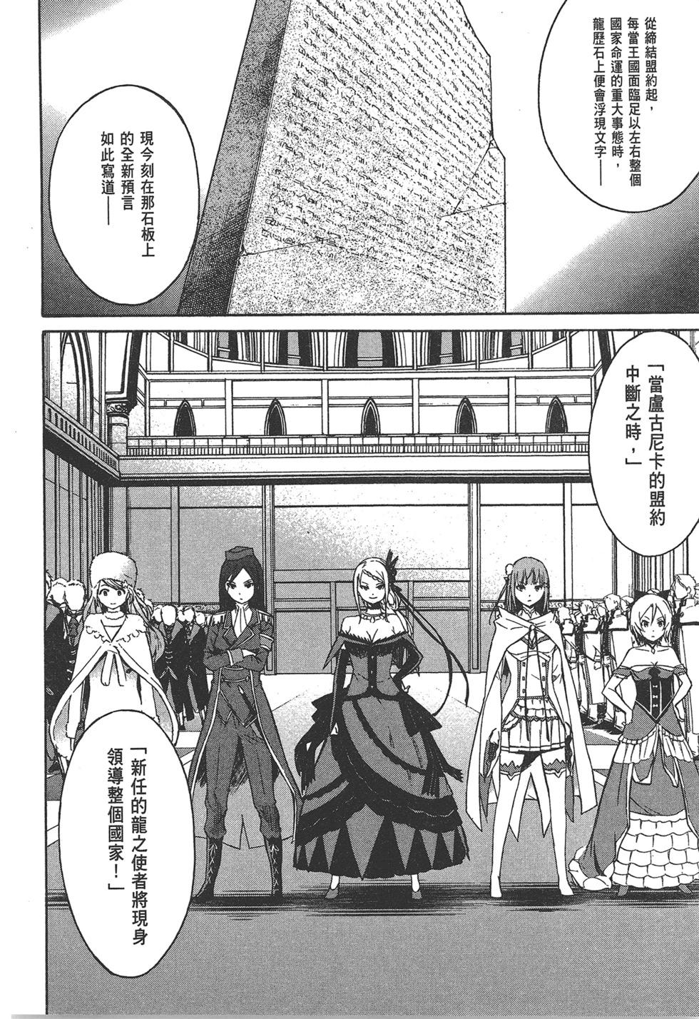 Re:從零開始的異世界生活 第三章 Truth of Zero - 第01卷(3/4) - 5