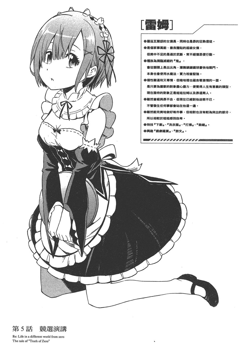 Re:從零開始的異世界生活 第三章 Truth of Zero - 第01卷(3/4) - 6