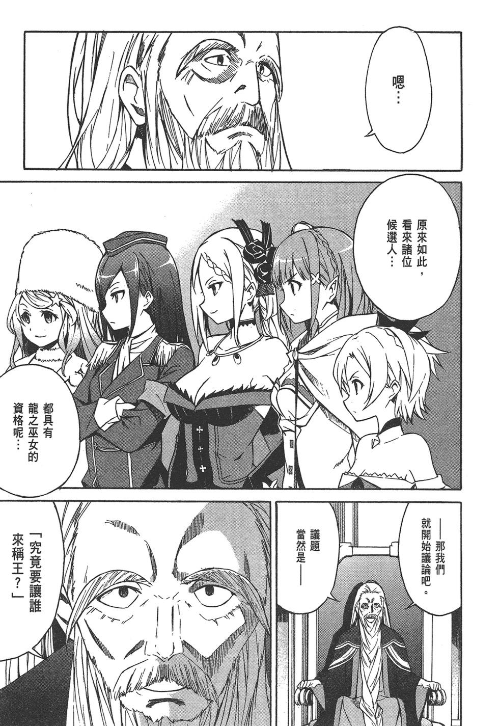 Re:從零開始的異世界生活 第三章 Truth of Zero - 第01卷(3/4) - 2