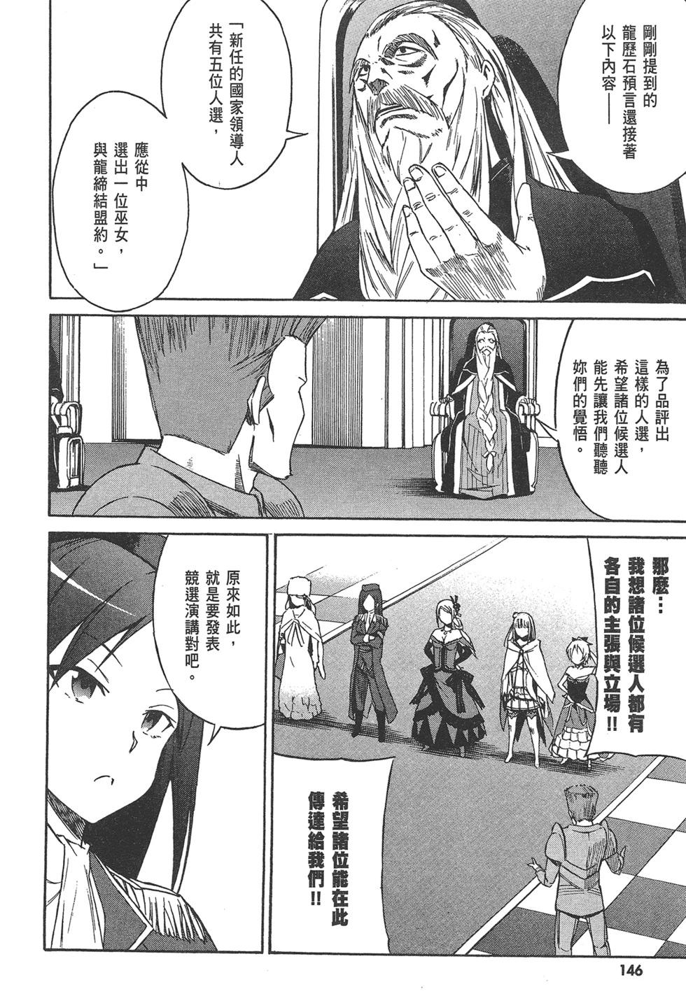 Re:從零開始的異世界生活 第三章 Truth of Zero - 第01卷(3/4) - 3