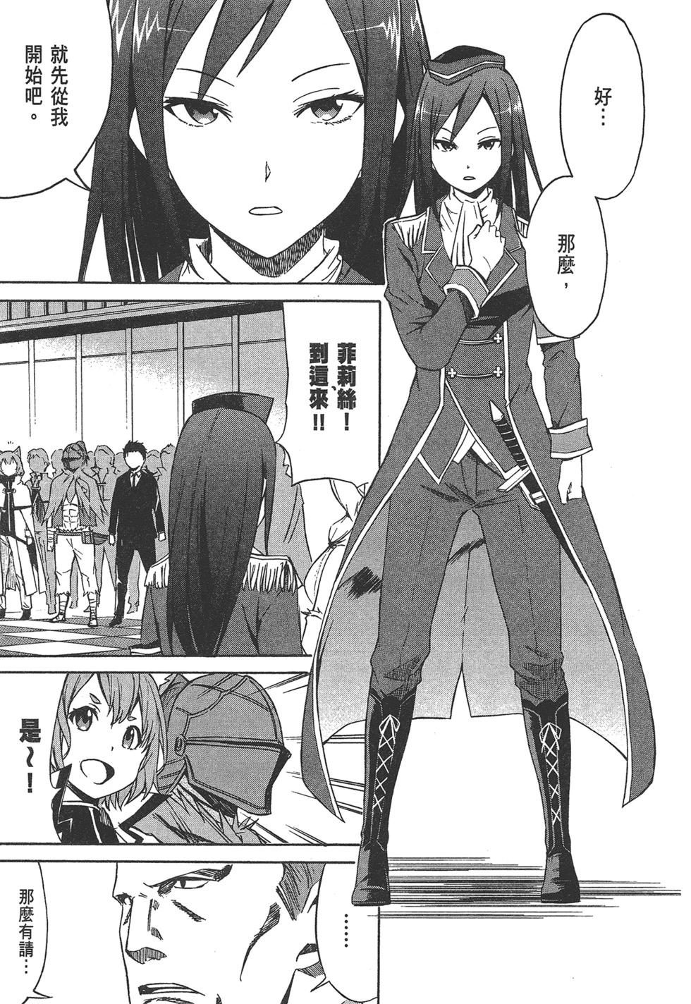 Re:從零開始的異世界生活 第三章 Truth of Zero - 第01卷(3/4) - 4