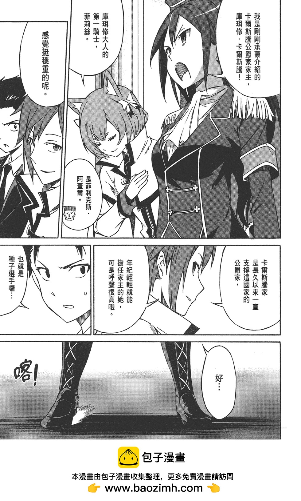 Re:從零開始的異世界生活 第三章 Truth of Zero - 第01卷(3/4) - 6