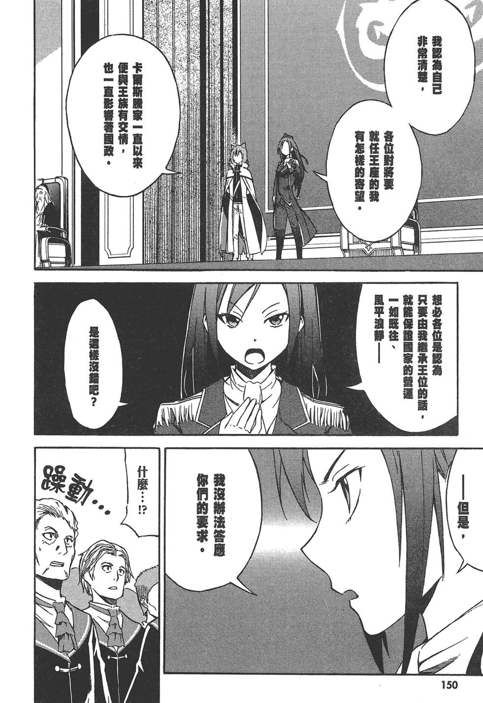 Re:從零開始的異世界生活 第三章 Truth of Zero - 第01卷(4/4) - 5