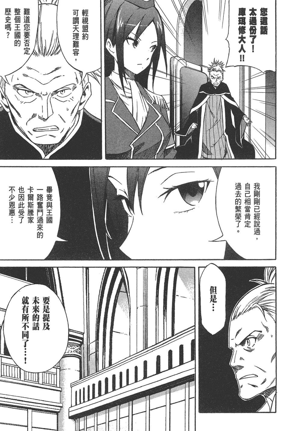 Re:從零開始的異世界生活 第三章 Truth of Zero - 第01卷(4/4) - 2