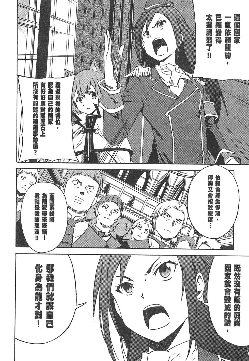 Re:從零開始的異世界生活 第三章 Truth of Zero - 第01卷(4/4) - 3