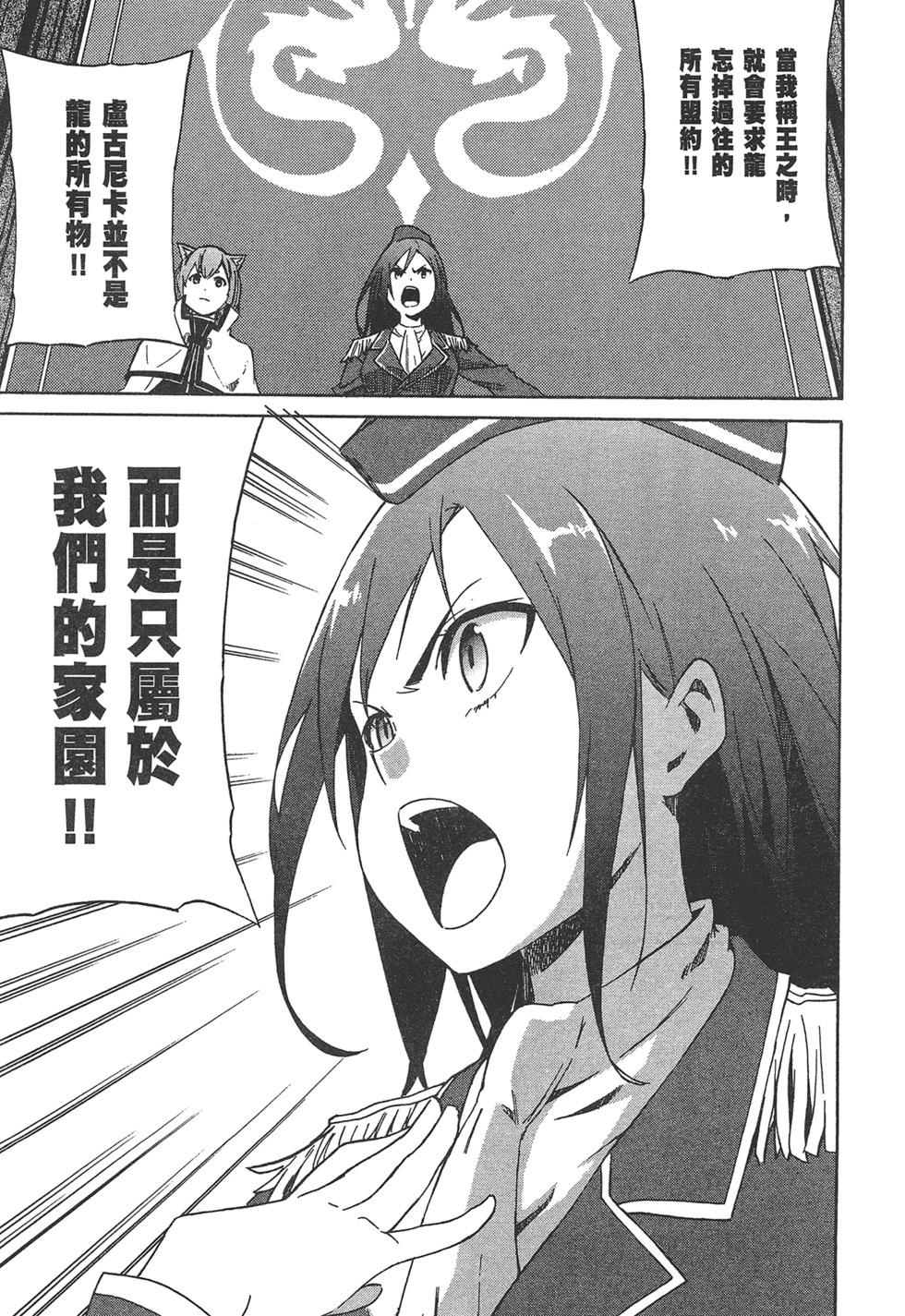 Re:從零開始的異世界生活 第三章 Truth of Zero - 第01卷(4/4) - 4