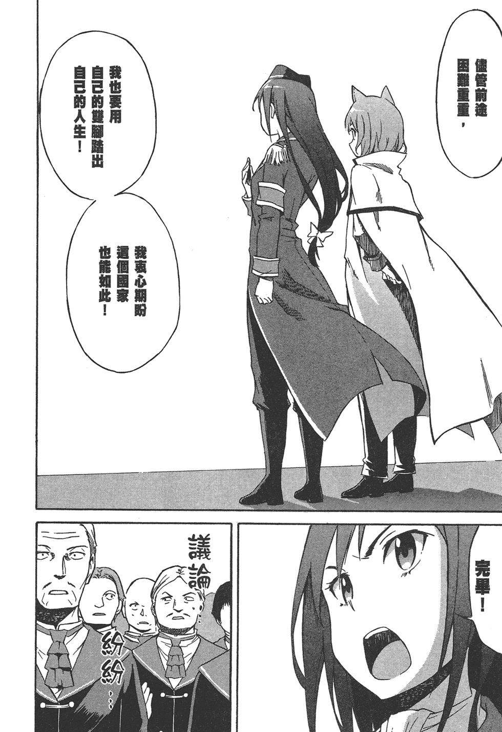 Re:從零開始的異世界生活 第三章 Truth of Zero - 第01卷(4/4) - 5