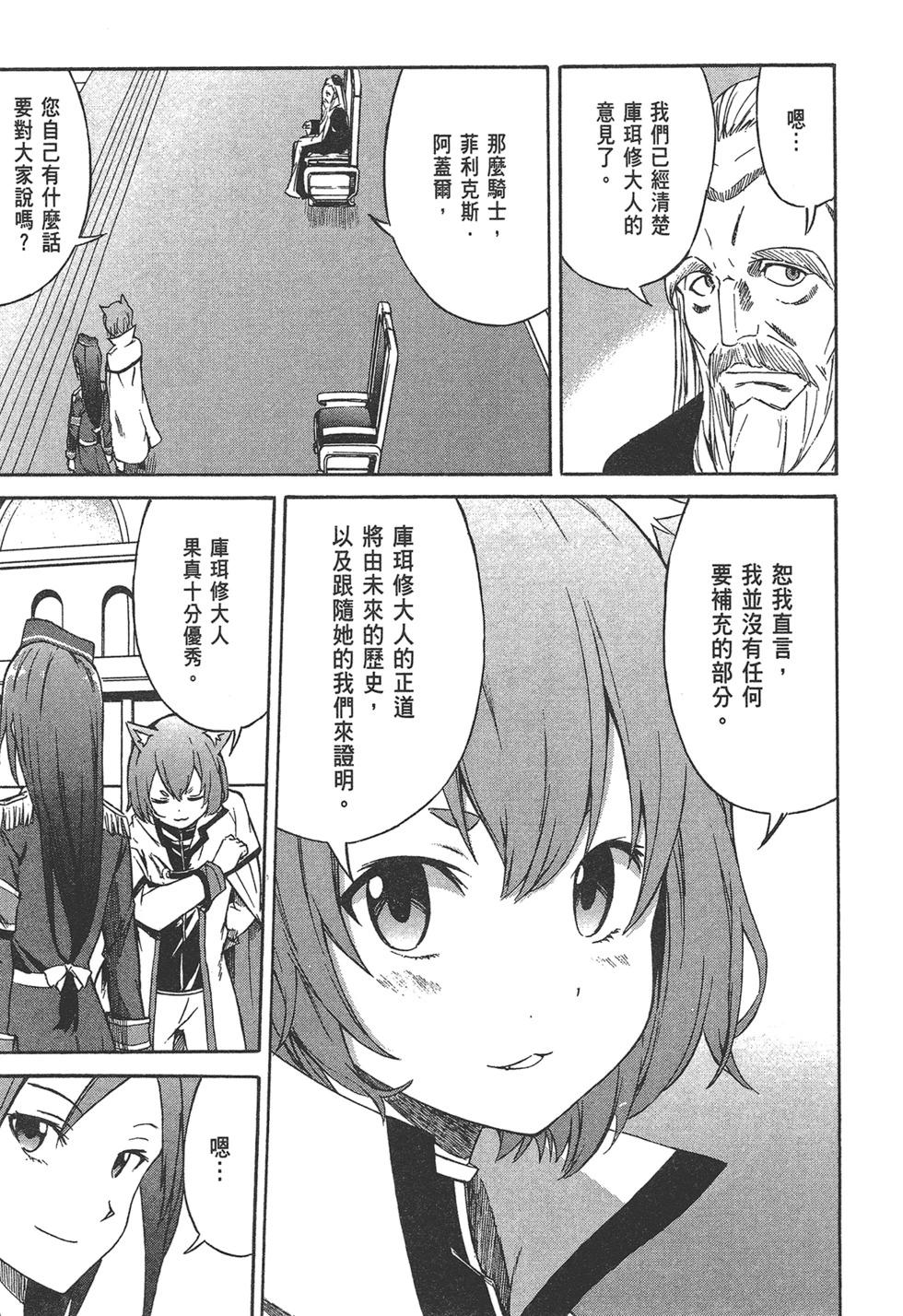 Re:從零開始的異世界生活 第三章 Truth of Zero - 第01卷(4/4) - 6