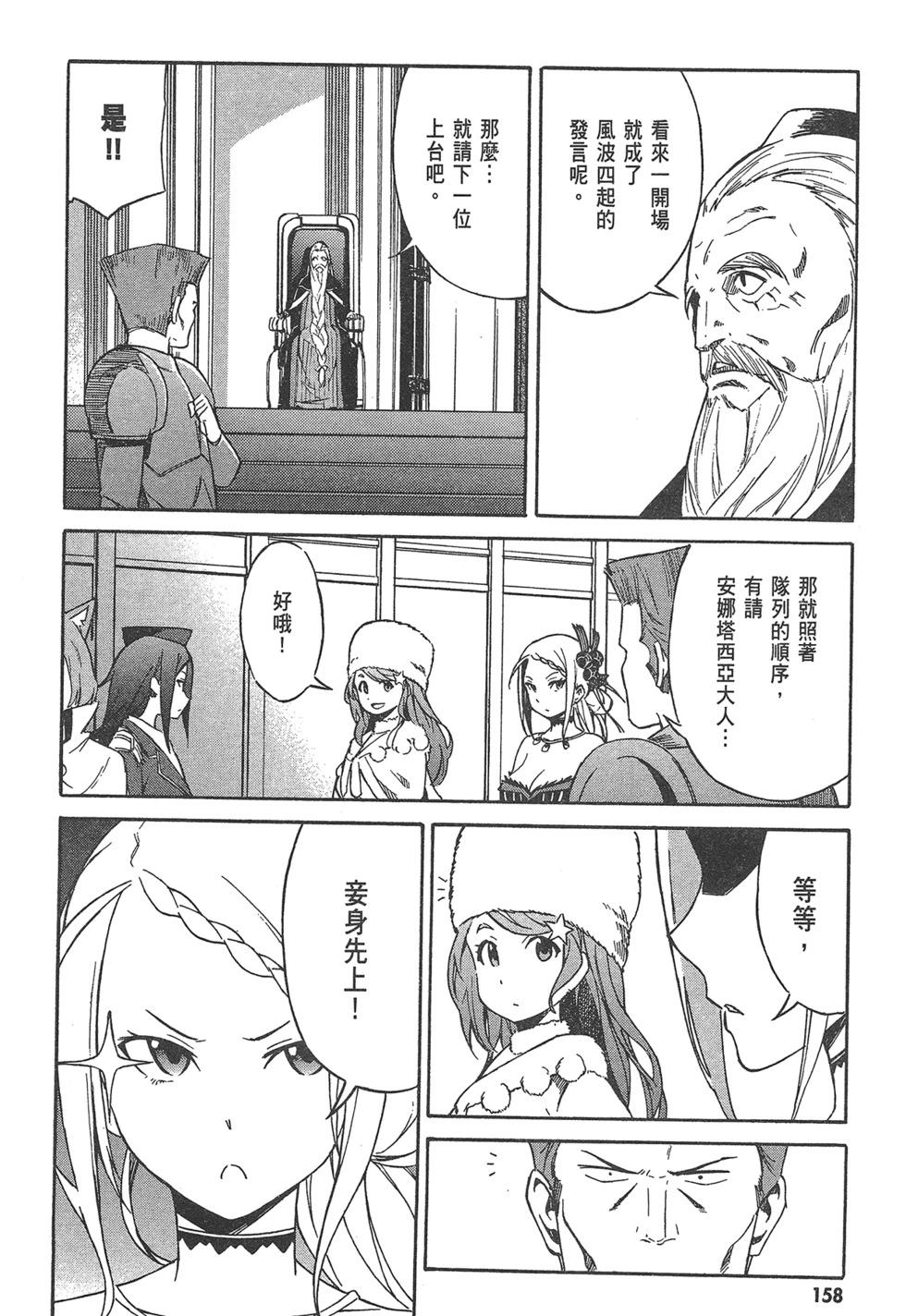 Re:從零開始的異世界生活 第三章 Truth of Zero - 第01卷(4/4) - 1