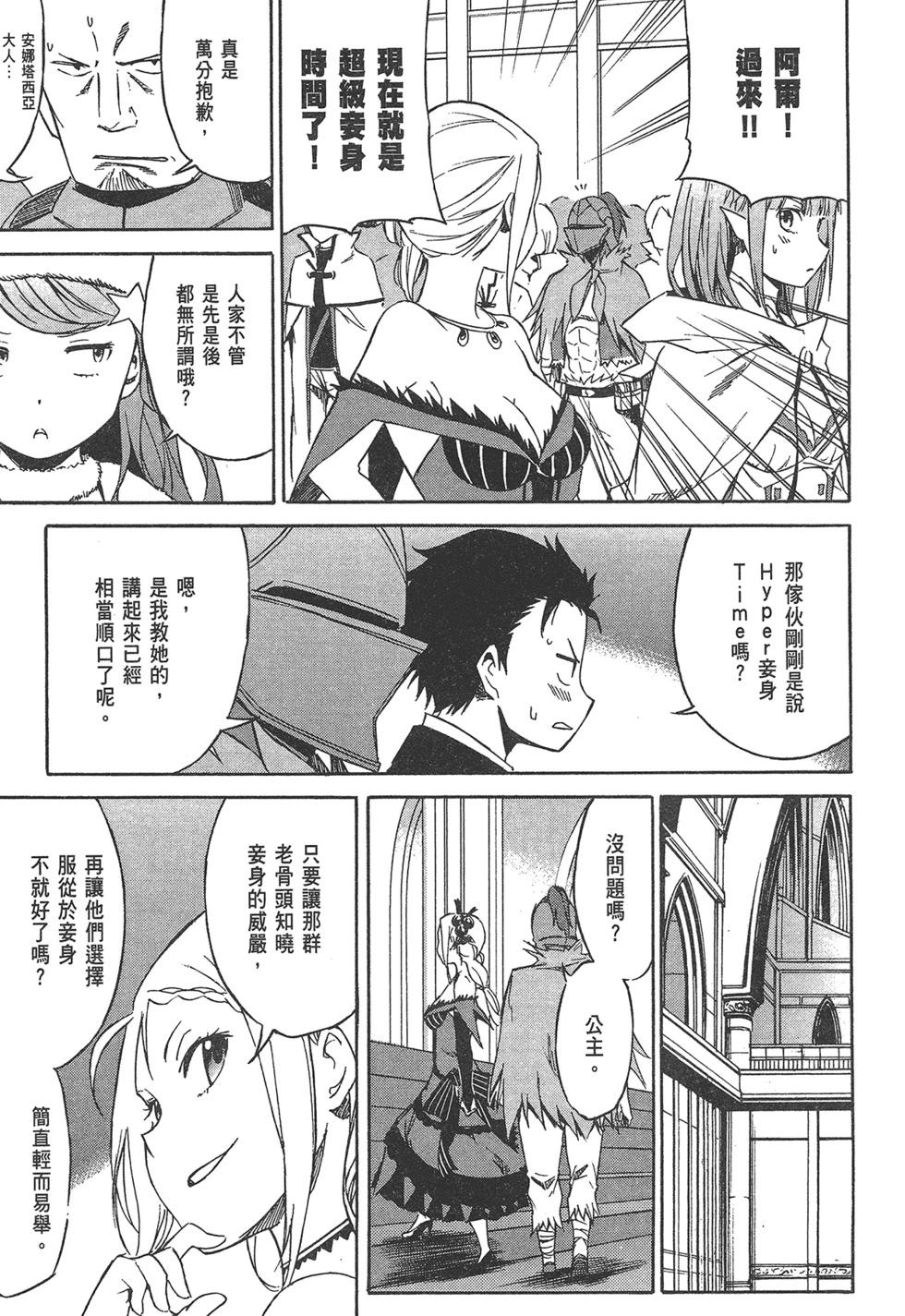 Re:從零開始的異世界生活 第三章 Truth of Zero - 第01卷(4/4) - 2