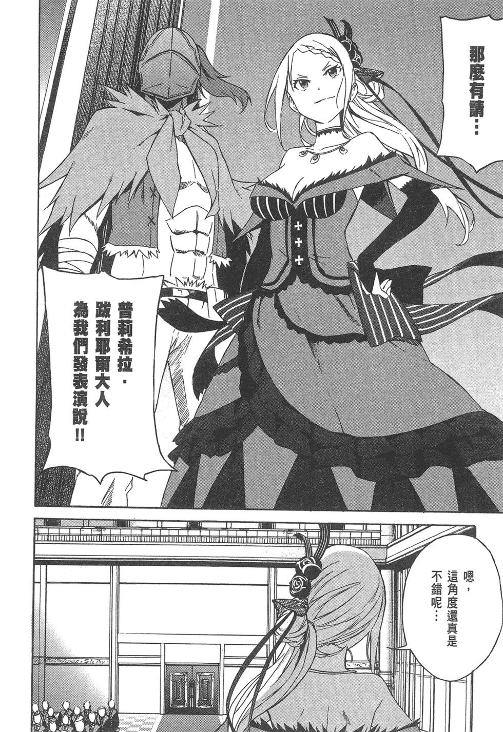 Re:從零開始的異世界生活 第三章 Truth of Zero - 第01卷(4/4) - 3