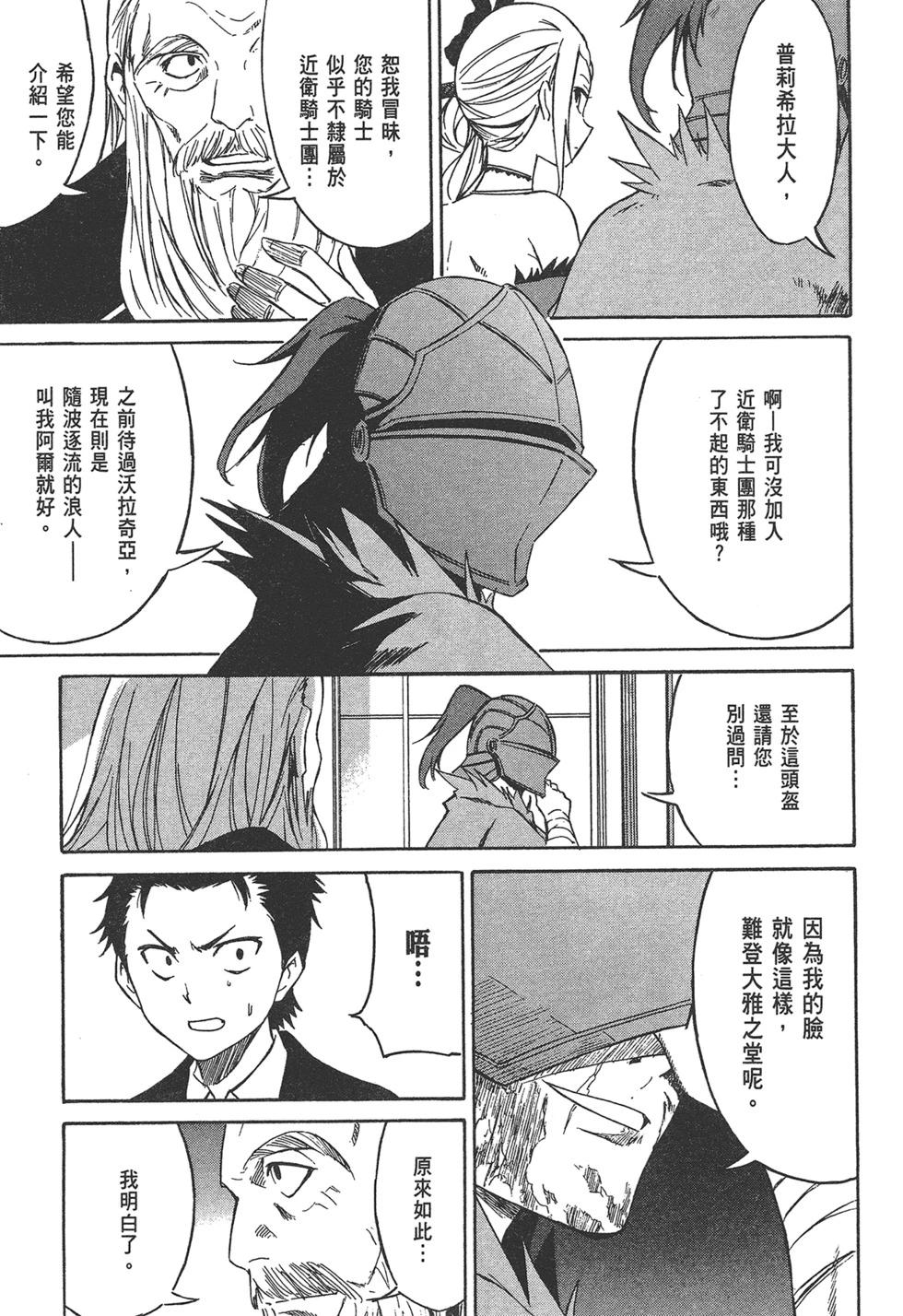 Re:從零開始的異世界生活 第三章 Truth of Zero - 第01卷(4/4) - 4