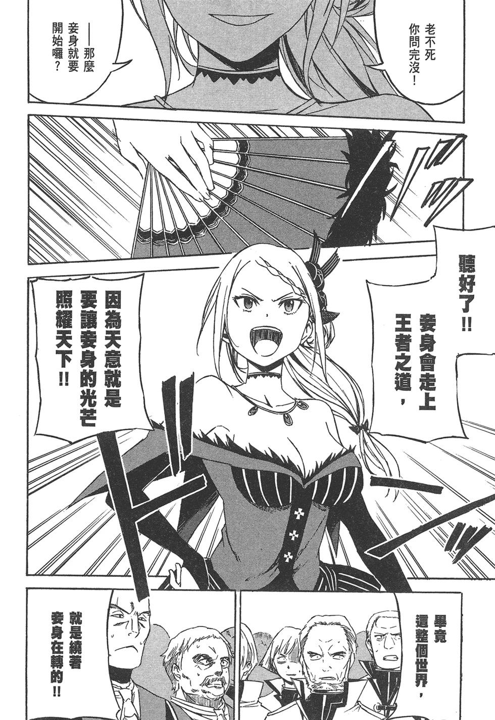 Re:從零開始的異世界生活 第三章 Truth of Zero - 第01卷(4/4) - 5