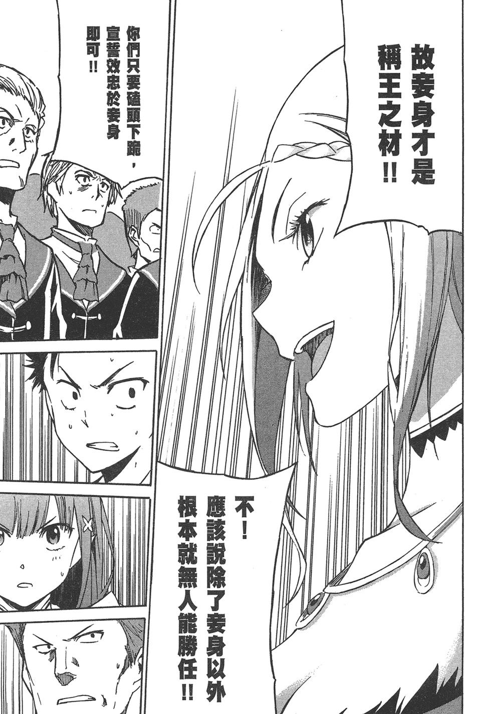 Re:從零開始的異世界生活 第三章 Truth of Zero - 第01卷(4/4) - 6