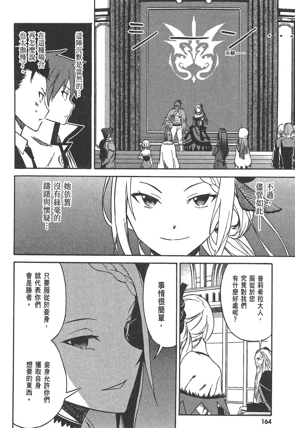 Re:從零開始的異世界生活 第三章 Truth of Zero - 第01卷(4/4) - 1