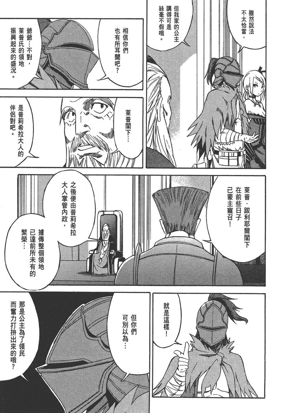 Re:從零開始的異世界生活 第三章 Truth of Zero - 第01卷(4/4) - 2