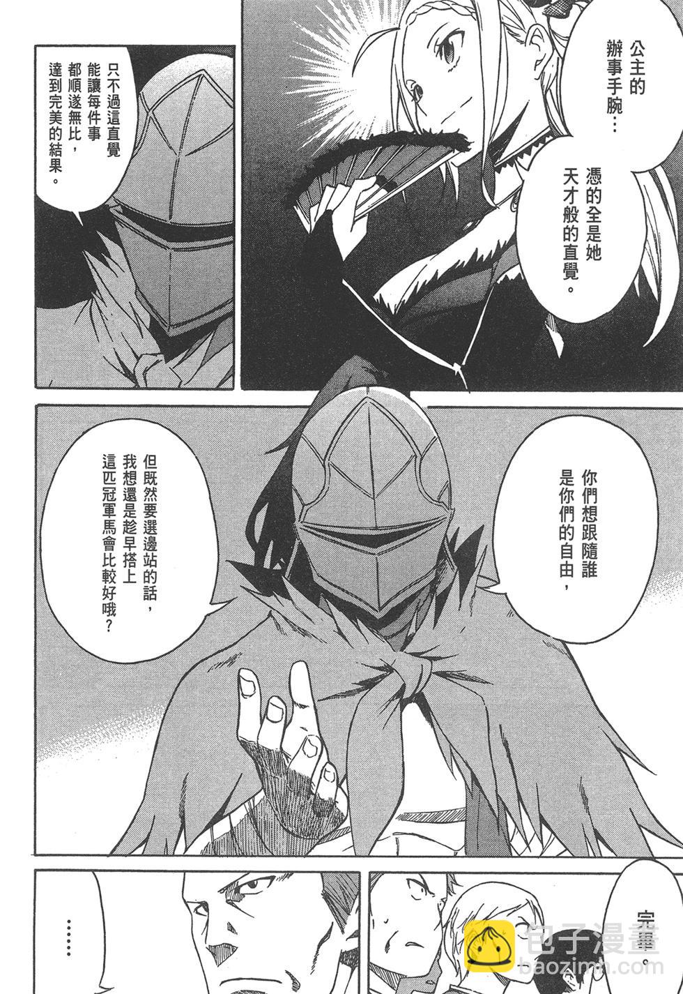 Re:從零開始的異世界生活 第三章 Truth of Zero - 第01卷(4/4) - 3