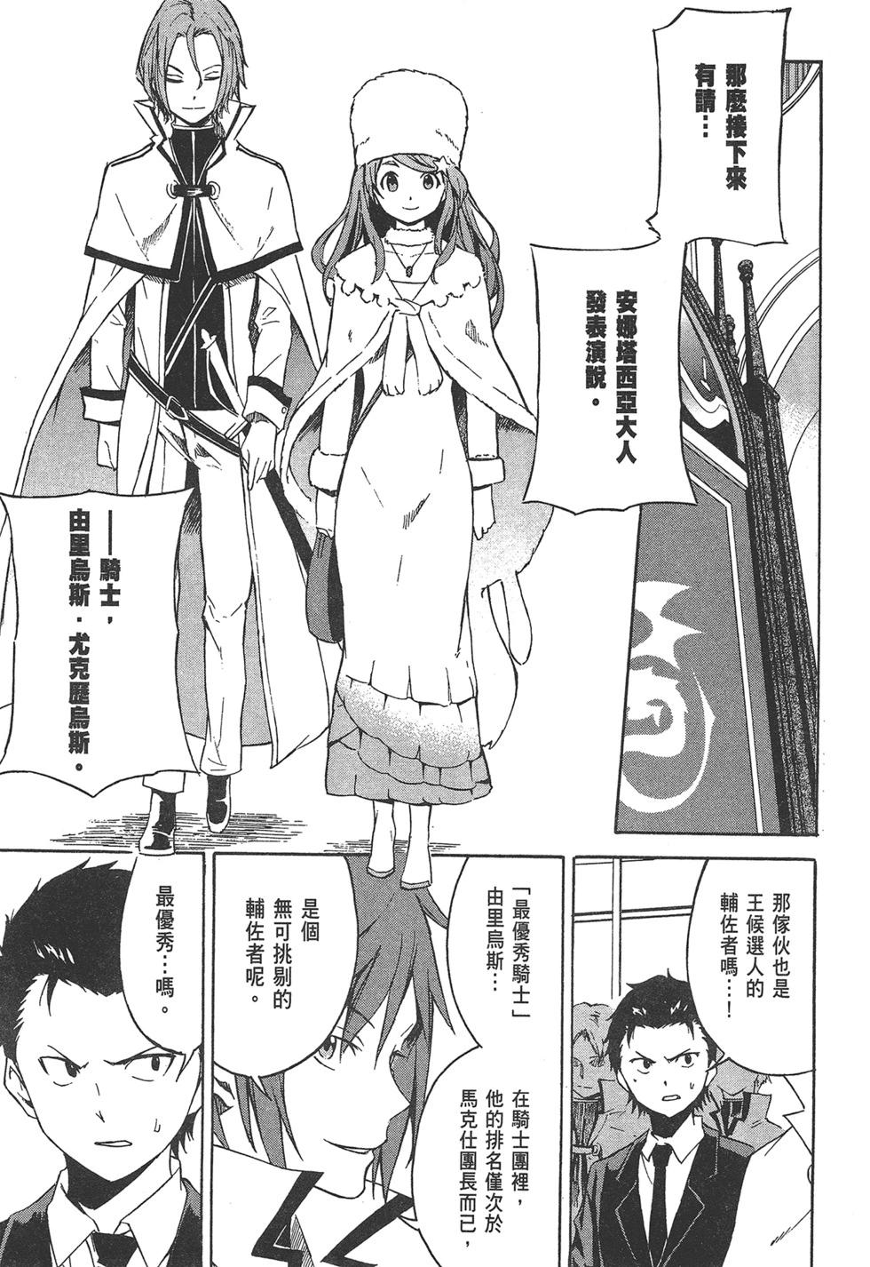 Re:從零開始的異世界生活 第三章 Truth of Zero - 第01卷(4/4) - 4