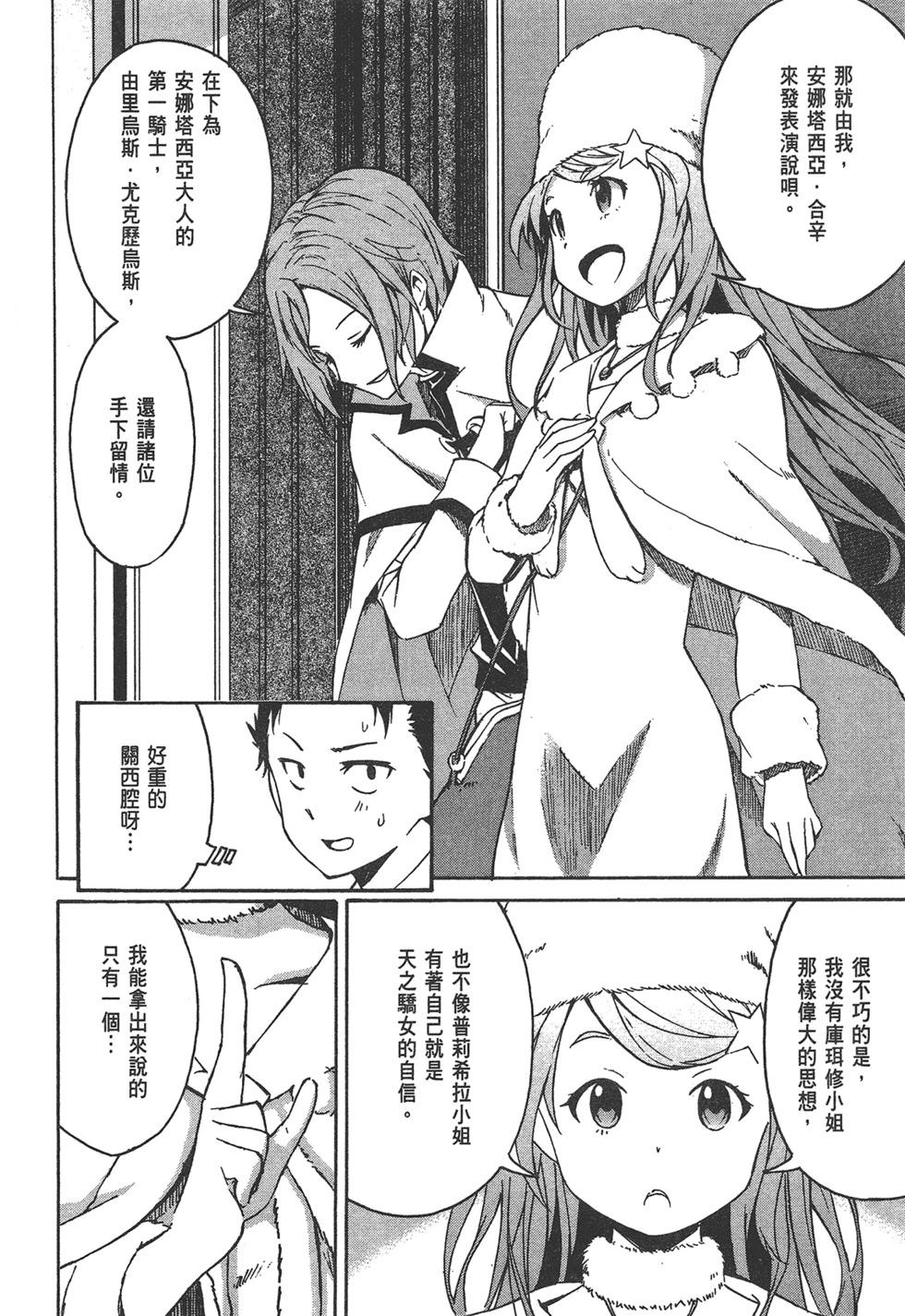 Re:從零開始的異世界生活 第三章 Truth of Zero - 第01卷(4/4) - 5