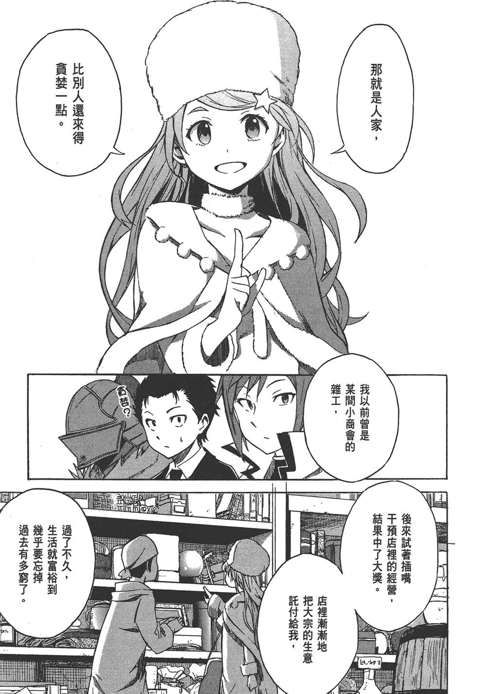 Re:從零開始的異世界生活 第三章 Truth of Zero - 第01卷(4/4) - 6