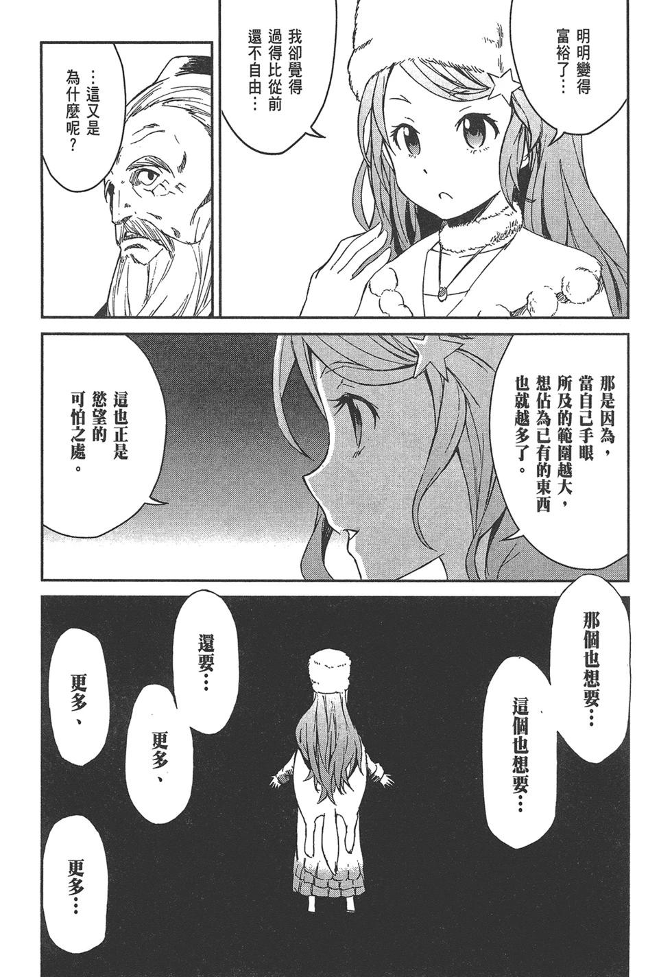 Re:從零開始的異世界生活 第三章 Truth of Zero - 第01卷(4/4) - 1