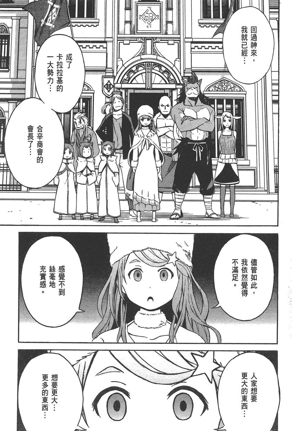 Re:從零開始的異世界生活 第三章 Truth of Zero - 第01卷(4/4) - 2